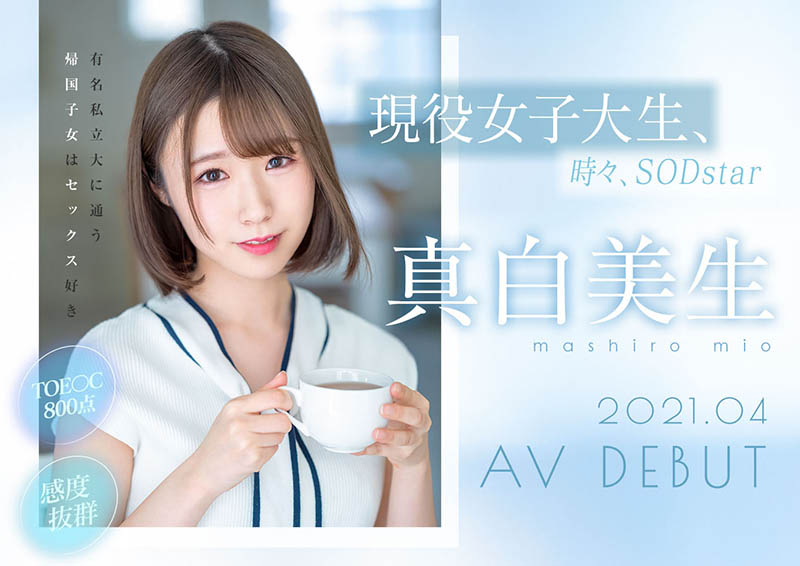 真白美生(Mashiro-Mio)作品STARS-366封面及内容欣赏 - 逸尤格