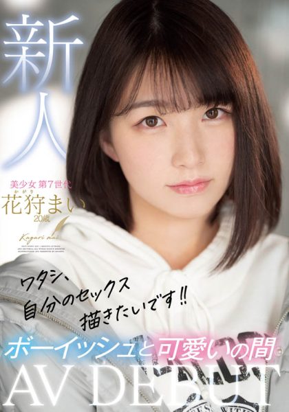 花狩まい(花狩舞,Kagari-Mai)作品MIFD-153封面及内容欣赏 - 逸尤格