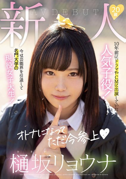 樋坂リョウナ(樋坂凉菜,Hisaka-Ryouna)作品MIFD-151封面及内容欣赏 - 逸尤格