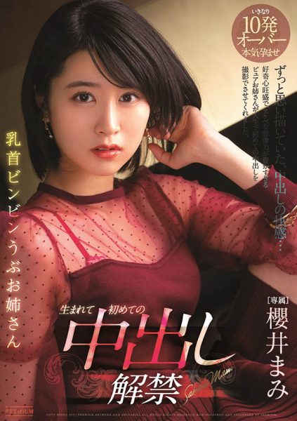 樱井まみ(樱井麻美,Sakurai-Mami)作品PRED-303封面及内容欣赏 - 逸尤格