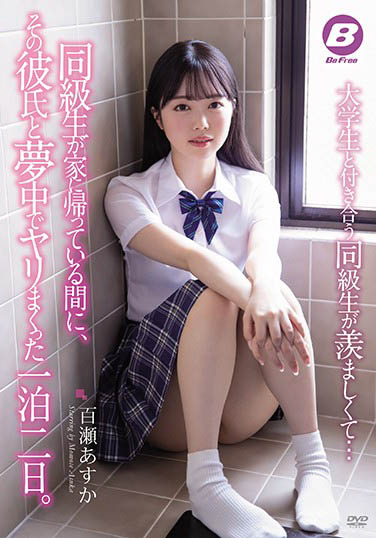 百瀬あすか(百濑飞鸟)作品BF-627封面及内容欣赏 - 逸尤格