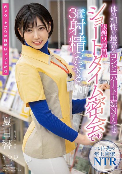 夏目响作品STARS-348封面及内容欣赏 - 逸尤格