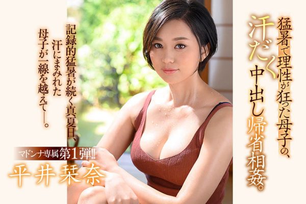 平井刊奈(Hirai-Kanna)作品JUL-523封面及内容欣赏 - 逸尤格