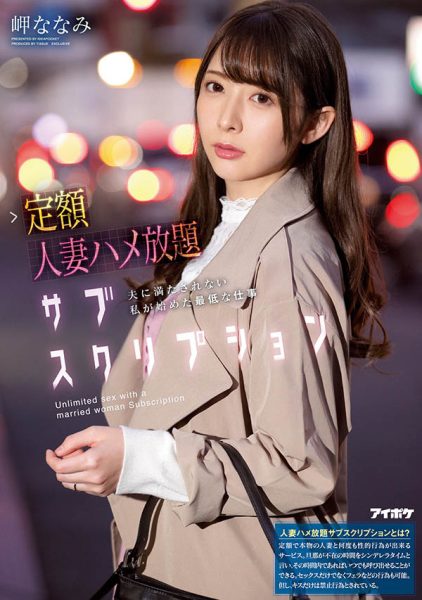 岬ななみ(岬奈奈美,Misaki-Nanami)作品IPX-632封面及内容欣赏 - 逸尤格