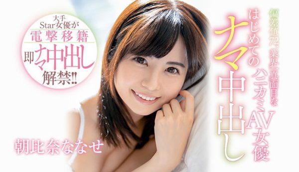 朝比奈ななせ(朝比奈七濑,Asahina-Nanase)作品HND-959封面及内容欣赏 - 逸尤格
