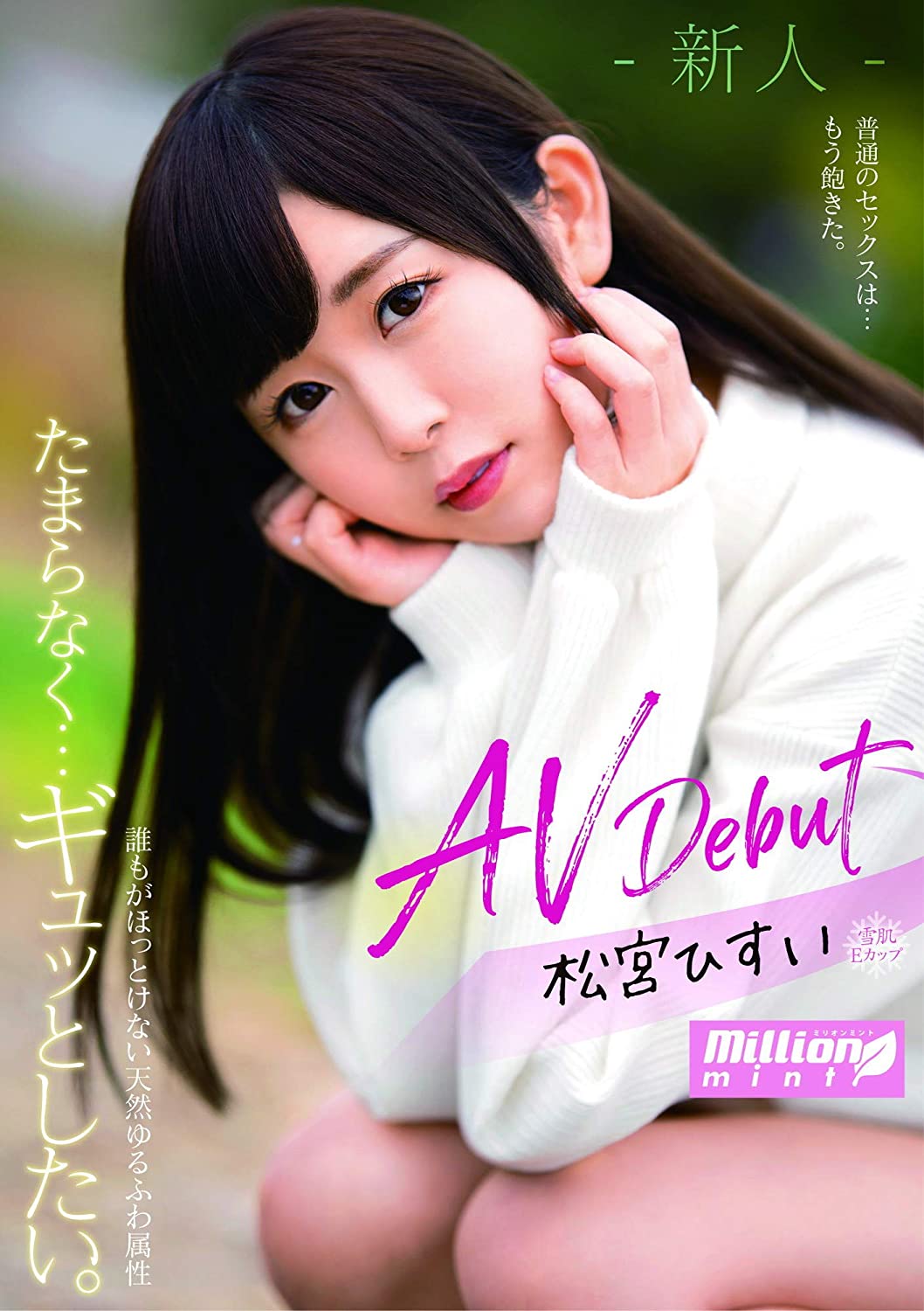 松宫ひすい(松宫翡翠，Matsumiya-Hisui)作品MMNT-008封面及内容欣赏 - 逸尤格