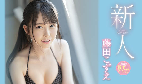 藤田こずえ(藤田梢,Fujita-Kozue)作品SSIS-012封面及内容欣赏 - 逸尤格