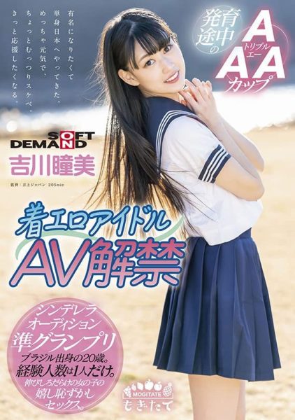 吉川瞳美(Yoshikawa-Hitomi)作品MOGI-022封面及内容欣赏 - 逸尤格
