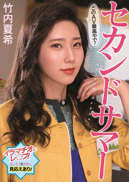 竹内夏希(Takeuchi-Natsuki)作品PFES-042封面及内容欣赏 - 逸尤格