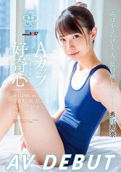希咲那奈(Kisaki-Nana)作品SDAB-218封面及内容欣赏 - 逸尤格