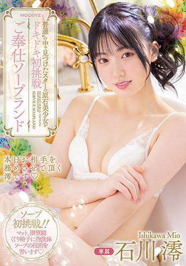 石川澪作品MIDV-077封面及内容欣赏 - 逸尤格