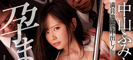 中山ふみか(中山文香,Nakayama-Fumika)作品MIDV-090封面及内容欣赏 - 逸尤格