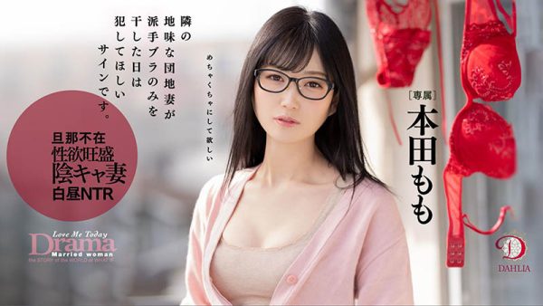 本田もも(本田桃,Honda-Momo)作品DLDSS-108封面及内容欣赏 - 逸尤格