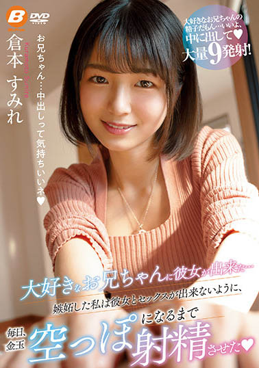 仓本すみれ(仓本堇)作品BF-661封面及内容欣赏 - 逸尤格