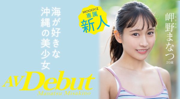岬野まなつ(岬野茉夏,Misakino-Manatsu)作品MIDV-083封面及内容欣赏 - 逸尤格