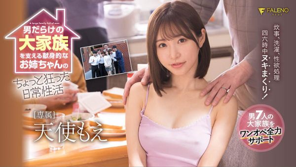 天使もえ(天使萌,Amatsuka-Moe)作品FSDSS-405封面及内容欣赏 - 逸尤格