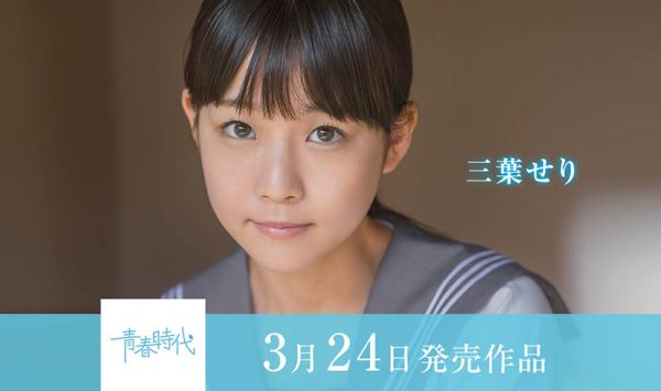 三叶せり(三叶芹,Mitsuba-Seri)作品SDAB-212封面及内容欣赏 - 逸尤格