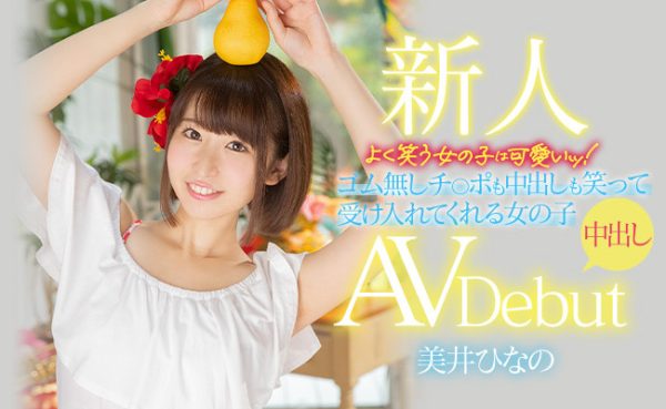 美井ひなの(美井雏乃,Mii-Hinano)作品HMN-132封面及内容欣赏 - 逸尤格