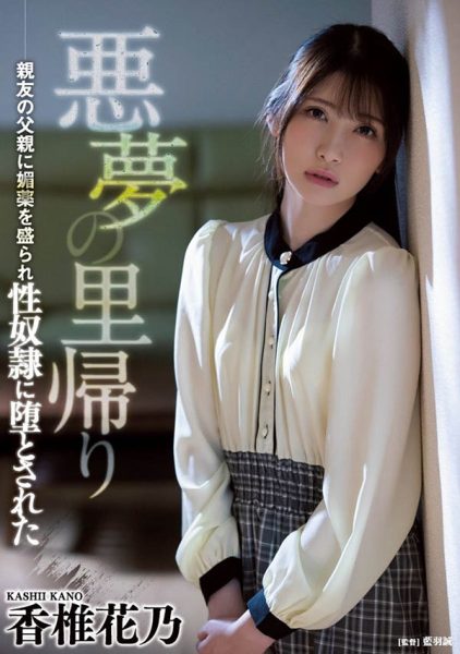 香椎花乃(Kashii-Kano)作品ATID-505封面及内容欣赏 - 逸尤格