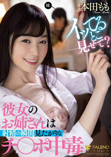 本田もも(本田桃)作品FSDSS-368封面及内容欣赏 - 逸尤格