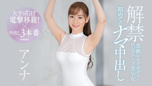 アンナ(Anna,安娜)作品HMN-141封面及内容欣赏 - 逸尤格
