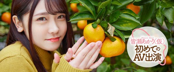 皆瀬あかり(皆濑明里,Minase-Akari)作品MOGI-017封面及内容欣赏 - 逸尤格
