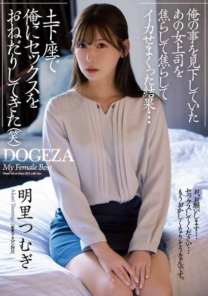 明里つむぎ(明里䌷,Akari-Tsumugi)作品ADN-381封面及内容欣赏 - 逸尤格