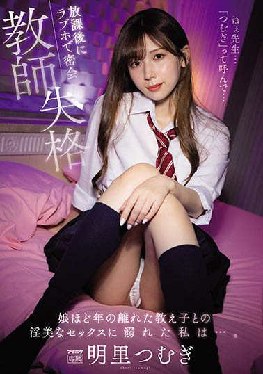 明里つむぎ(明里䌷)经典作品IPX-837封面及内容欣赏 - 逸尤格