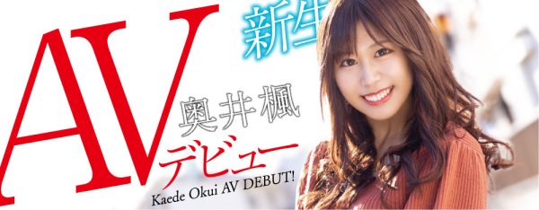 奥井枫(Okui-Kaede)作品HODV-21656封面及内容欣赏 - 逸尤格