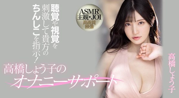 高桥しょう子(高桥圣子,Takahashi-Shouko)作品MIDV-058封面及内容欣赏 - 逸尤格