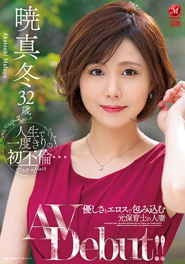 暁真冬(晓真冬,Akatsuki-Mafuyu)作品JUL-865封面及内容欣赏 - 逸尤格