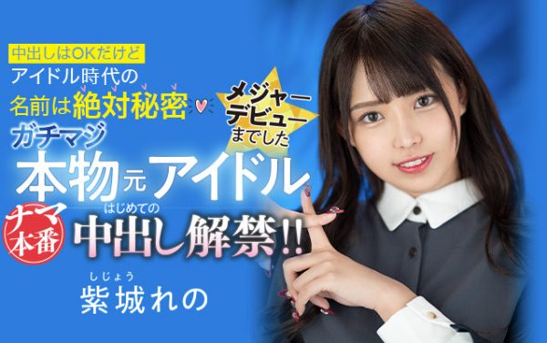 紫城れの(紫城伶乃,Shijo-Reno)作品HMN-119封面及内容欣赏 - 逸尤格
