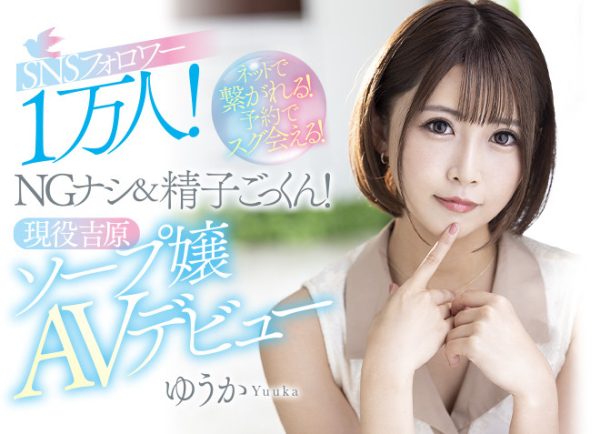 ゆうか(优香,Yuka)作品MEYD-738封面及内容欣赏 - 逸尤格