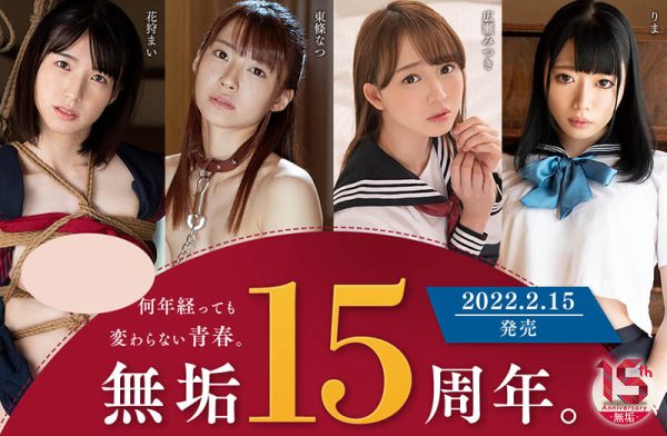 东条なつ(东条夏,Tojo-Natsu)作品MUDR-179封面及内容欣赏 - 逸尤格