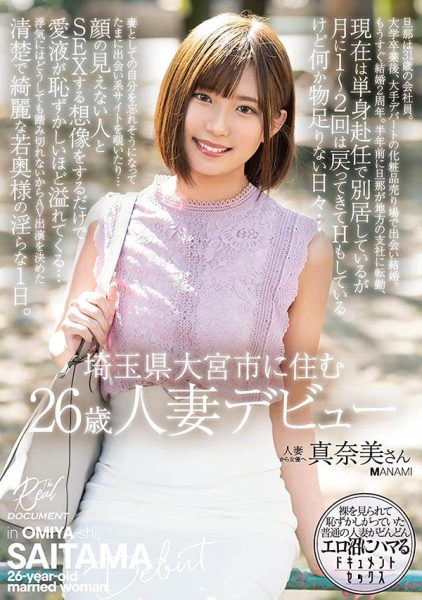春乃真奈美(Haruno-Manami)作品MEYD-735封面及内容欣赏 - 逸尤格