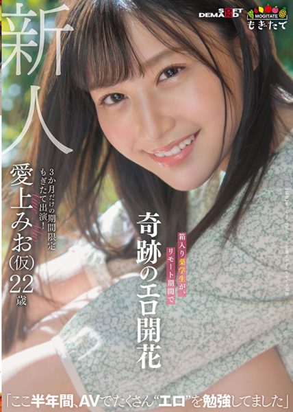 爱上みお(爱上未央,Aiue-Mio)作品MOGI-012封面及内容欣赏 - 逸尤格
