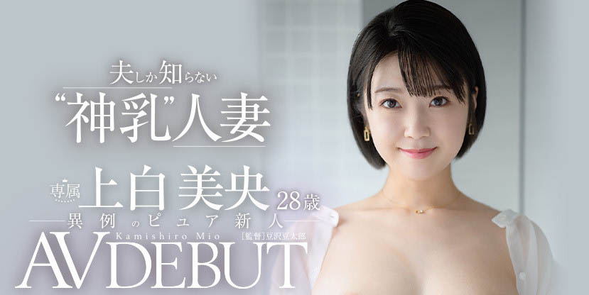 上白美央(Kamishiro-Mio)作品JUL-852封面及内容欣赏 - 逸尤格