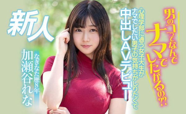 加瀬谷れな(加濑谷玲奈,Kaseya-Rena)作品HMN-104封面及内容欣赏 - 逸尤格