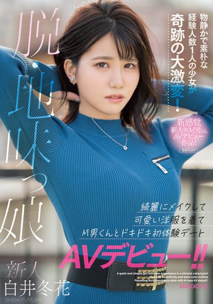 白井冬花(Shirai-Fuyuka)作品MIFD-195封面及内容欣赏 - 逸尤格