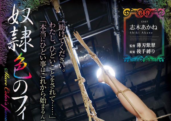 志木あかね(志木茜,Shiki-Akane)作品RBK-035封面及内容欣赏 - 逸尤格
