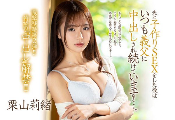 栗山莉绪(Kiriyama-Rio)作品JUL-839封面及内容欣赏 - 逸尤格