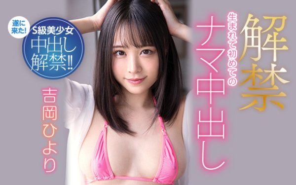 吉冈ひより(吉冈日和,Yoshioka-Hiyori)作品HMN-105封面及内容欣赏 - 逸尤格