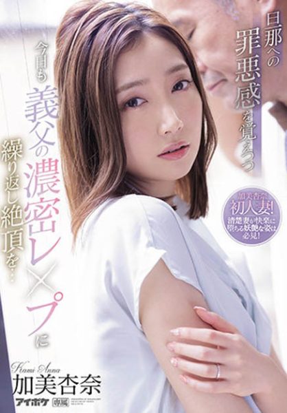 加美杏奈(Kami-Anna)作品IPX-793封面及内容欣赏 - 逸尤格