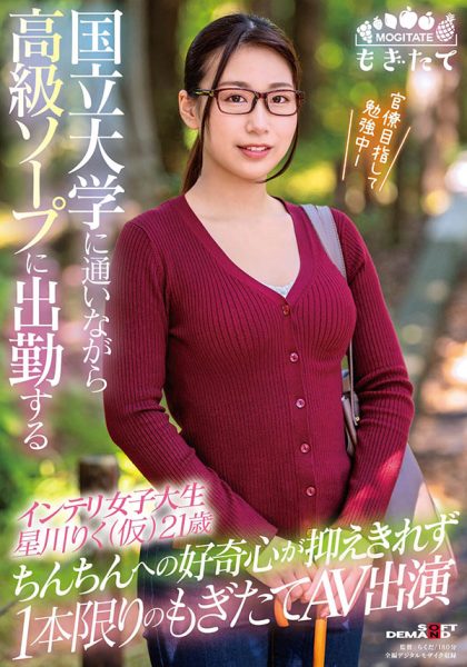 星川りく(星川莉久,Hoshikawa-Riku)作品MOGI-010封面及内容欣赏 - 逸尤格