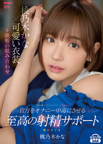 桃乃木かな(桃乃木香奈,Momonogi-Kana)作品IPX-795封面及内容欣赏 - 逸尤格