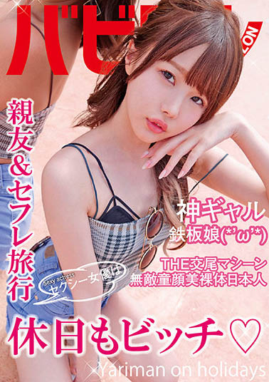 松本いちか(松本一香)作品BAB-042封面及内容欣赏 - 逸尤格