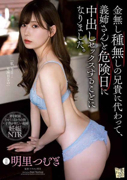 明里つむぎ(明里䌷,Akari-Tsumugi)作品ADN-366封面及内容欣赏 - 逸尤格