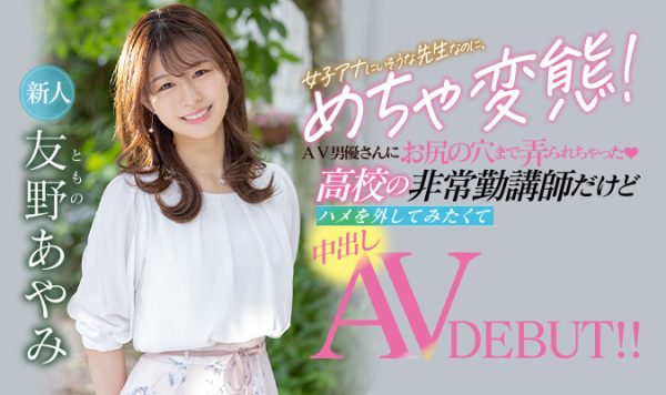 友野あやみ(友野彩美,Tomono-Ayami)作品HMN-087封面及内容欣赏 - 逸尤格