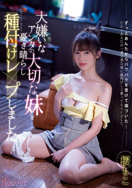 桜もこ(樱萌子,Sakura-Moko)作品CAWD-314封面及内容欣赏 - 逸尤格