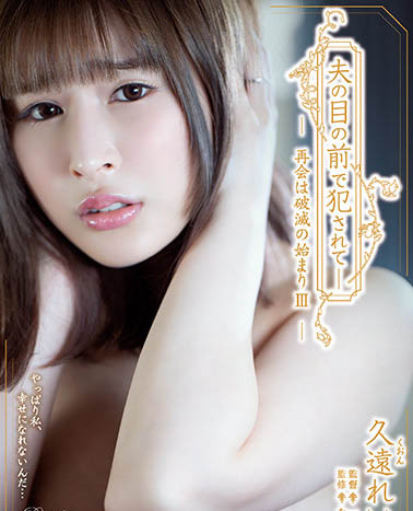 图片[2] - 久远蕾菈(久远れいら)作品adn-358封面及内容欣赏 - 逸尤格